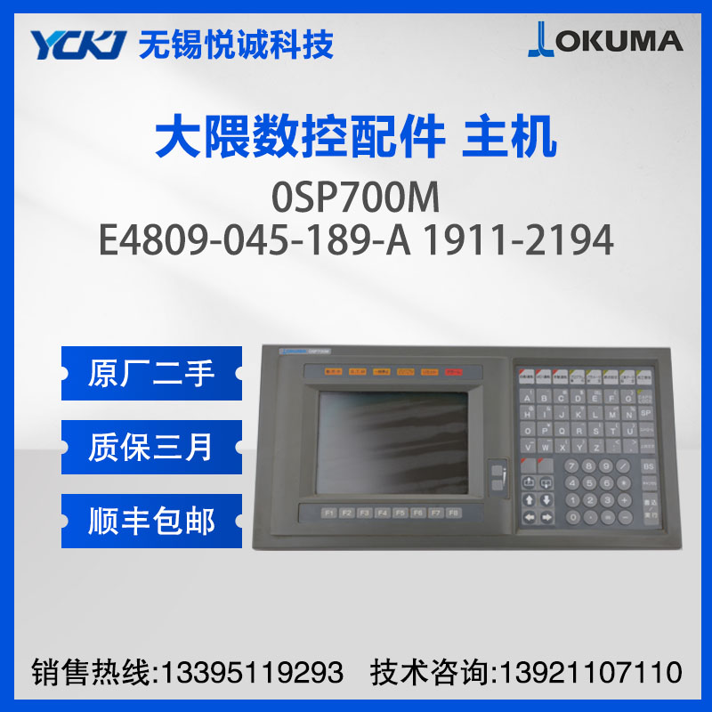 大隈(OKUMA)機床 顯示器屏 0SP700M E4809-045-189-A 1911-2194